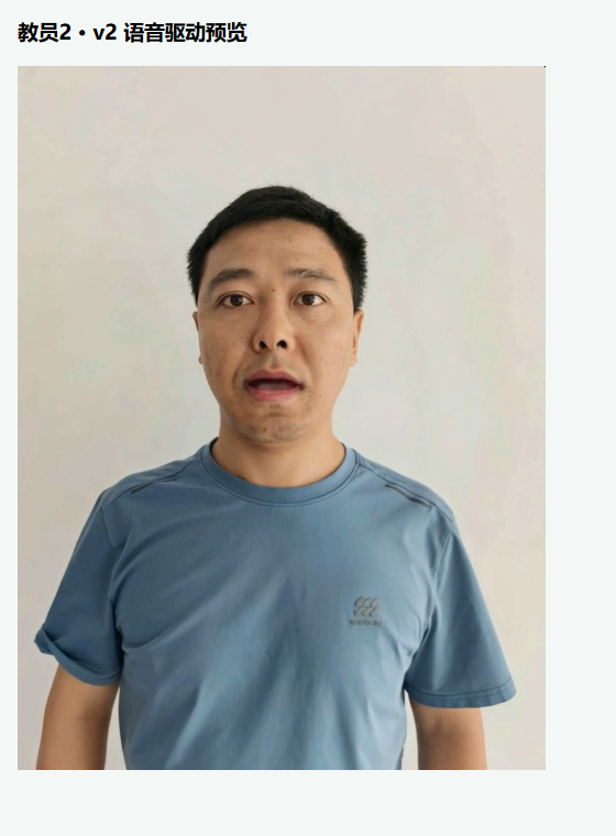 教员2的实时语音驱动截图