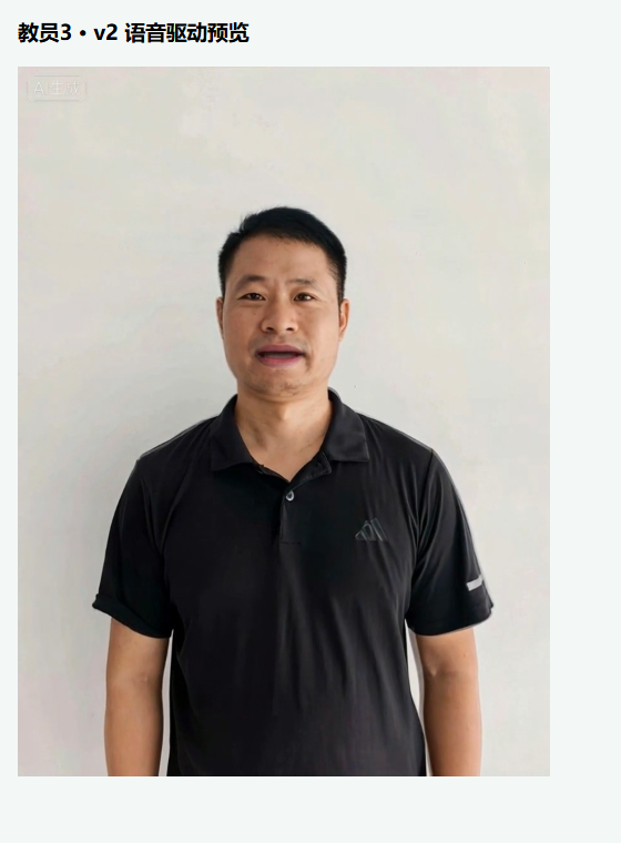 教员3的实时语音驱动截图