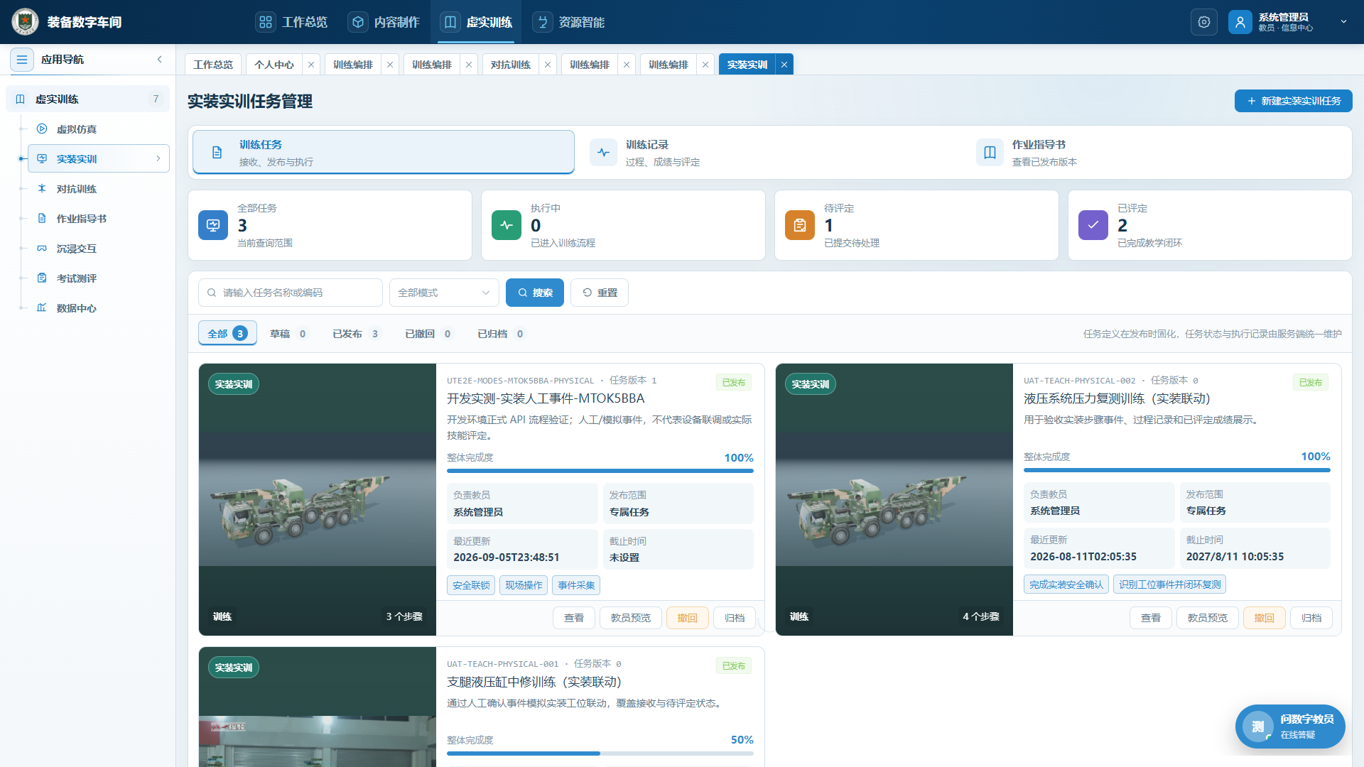 实装默认页面：离线播放与候选复核可操作，无法执行新卡车正式步骤