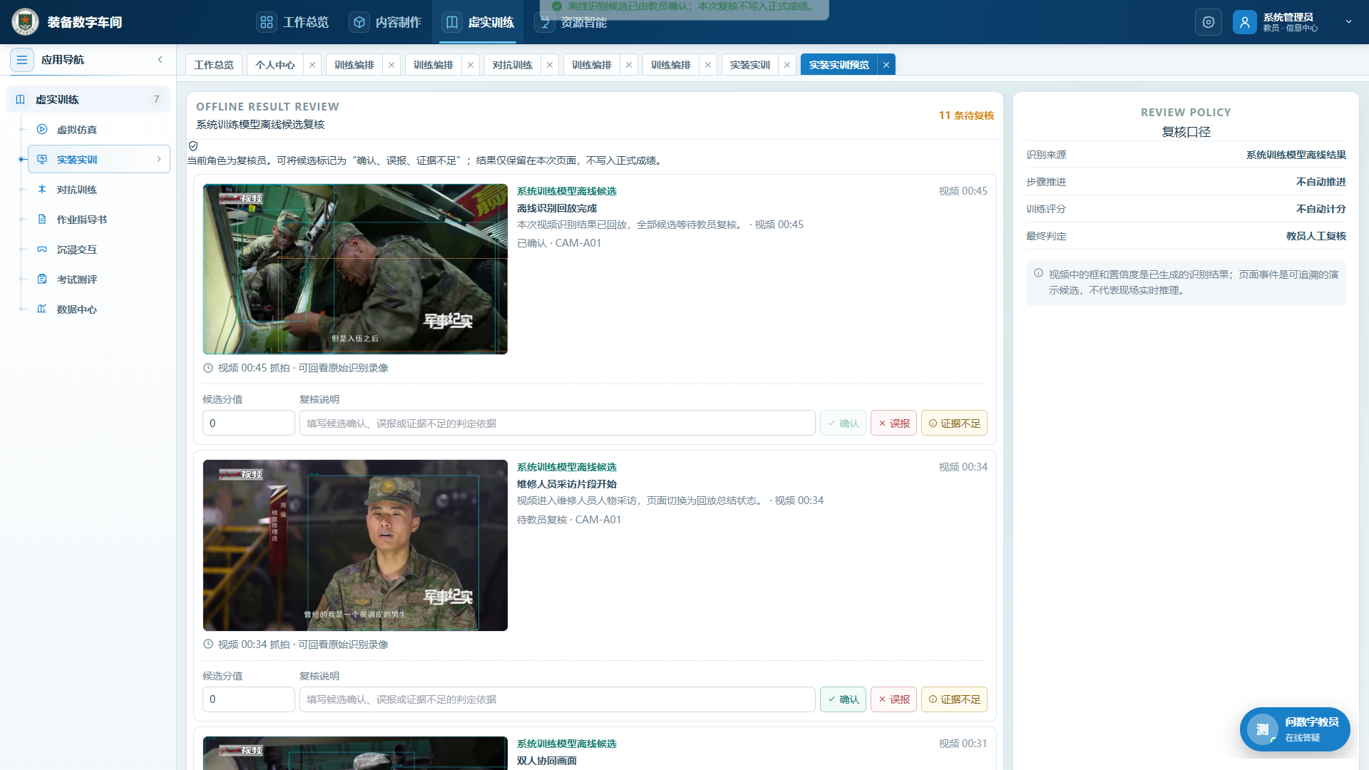 实装默认页面：离线播放与候选复核可操作，无法执行新卡车正式步骤