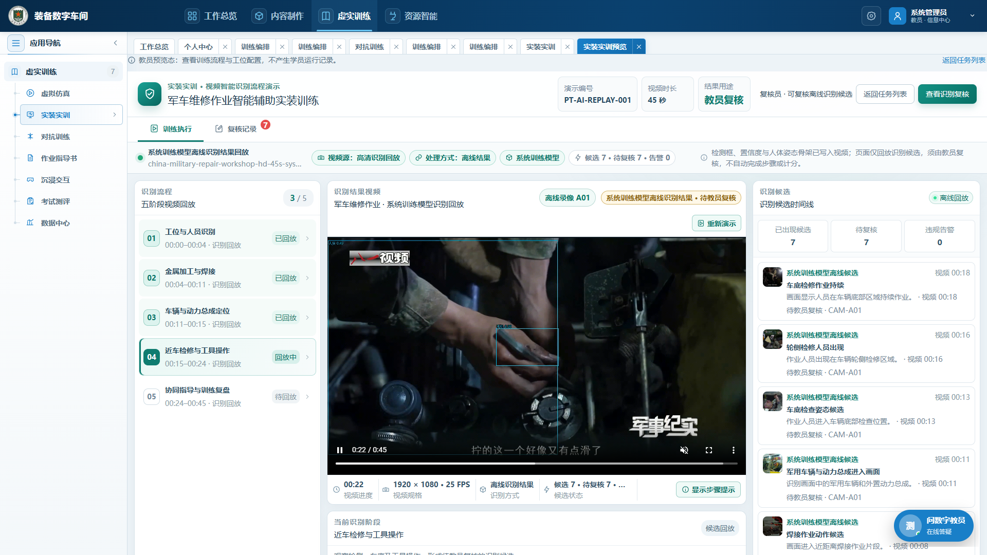 实装默认页面：离线播放与候选复核可操作，无法执行新卡车正式步骤