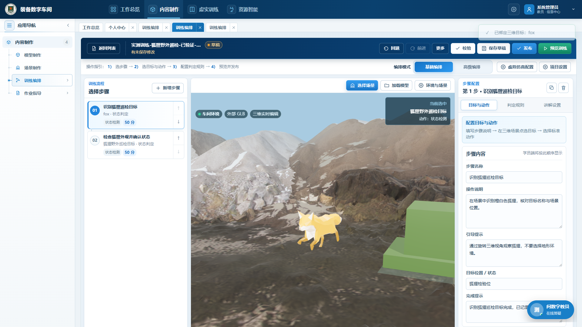 狐狸三维点击选目标、调整视角并截图发布、异常恢复