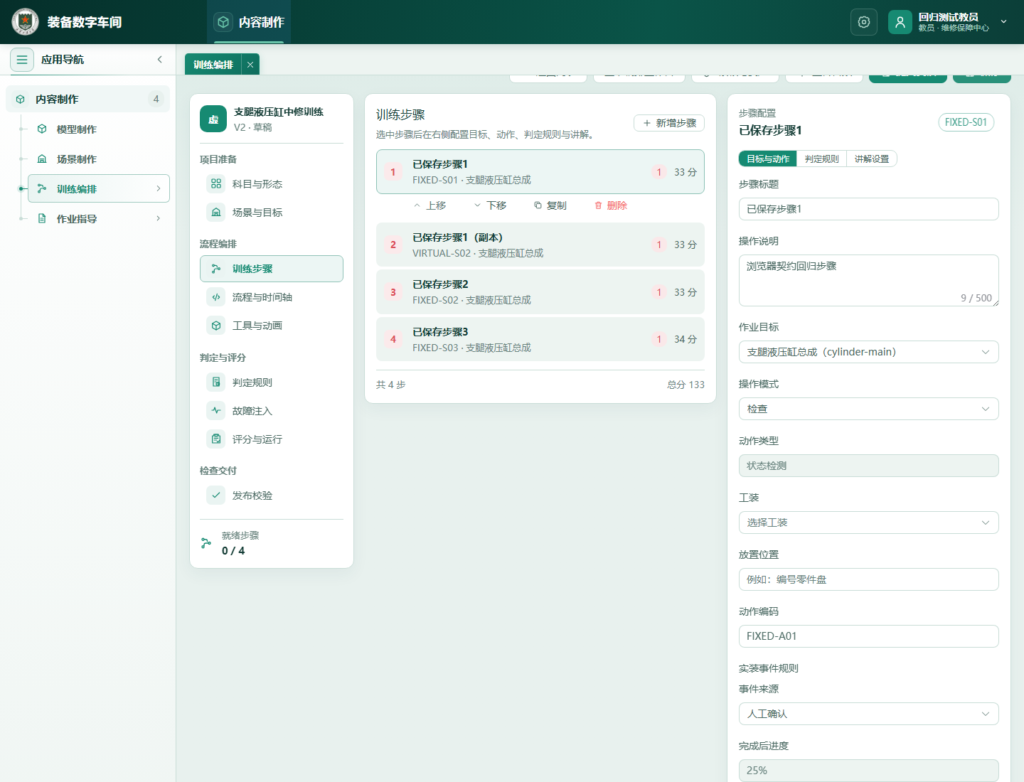 模拟接口：复制步骤后重新编号