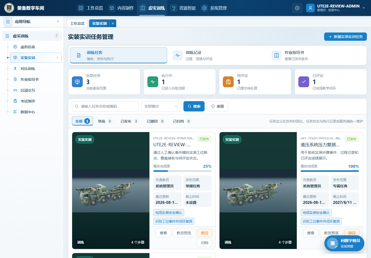 真实服务:实装任务清单