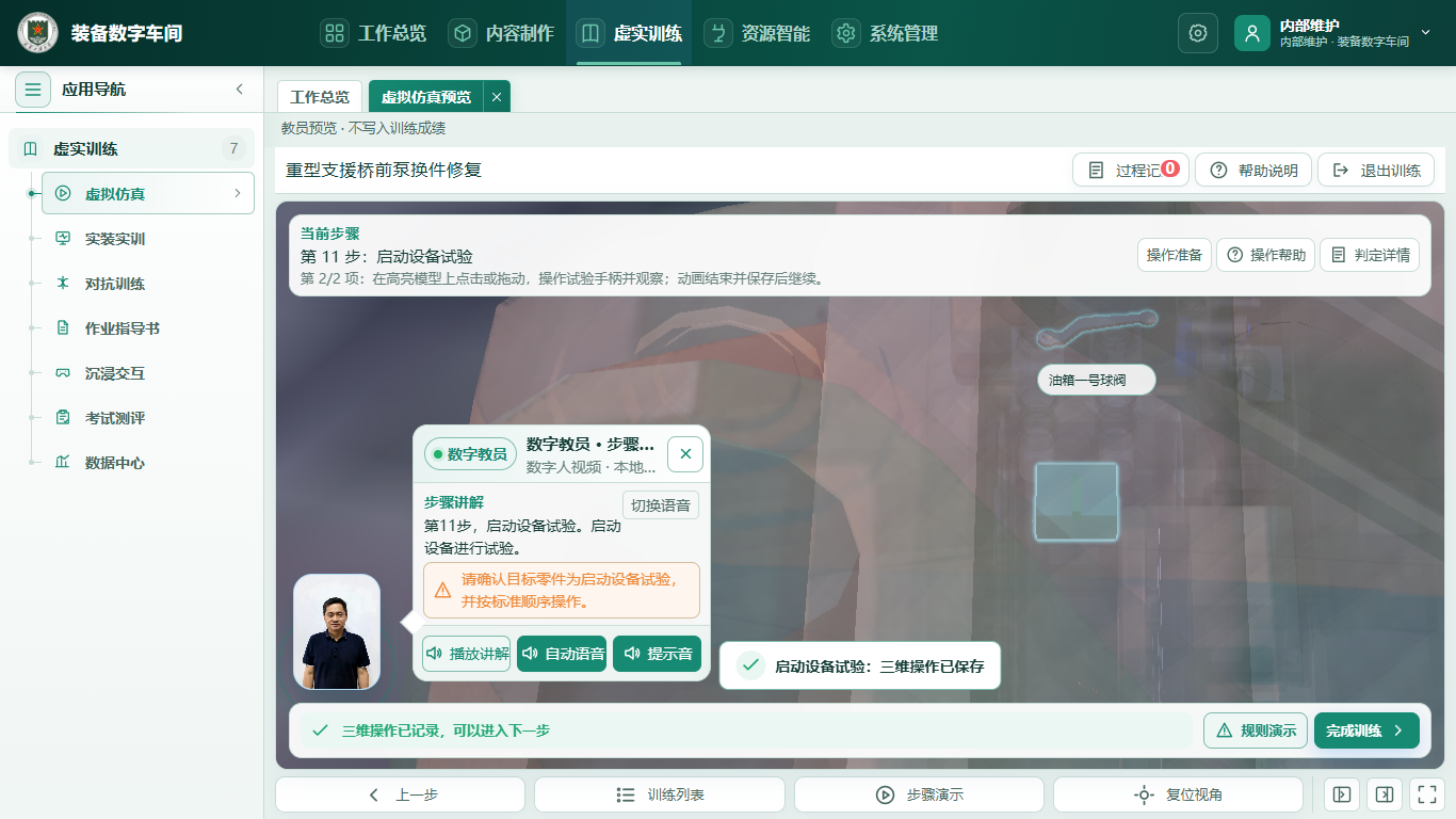 最终步骤完成