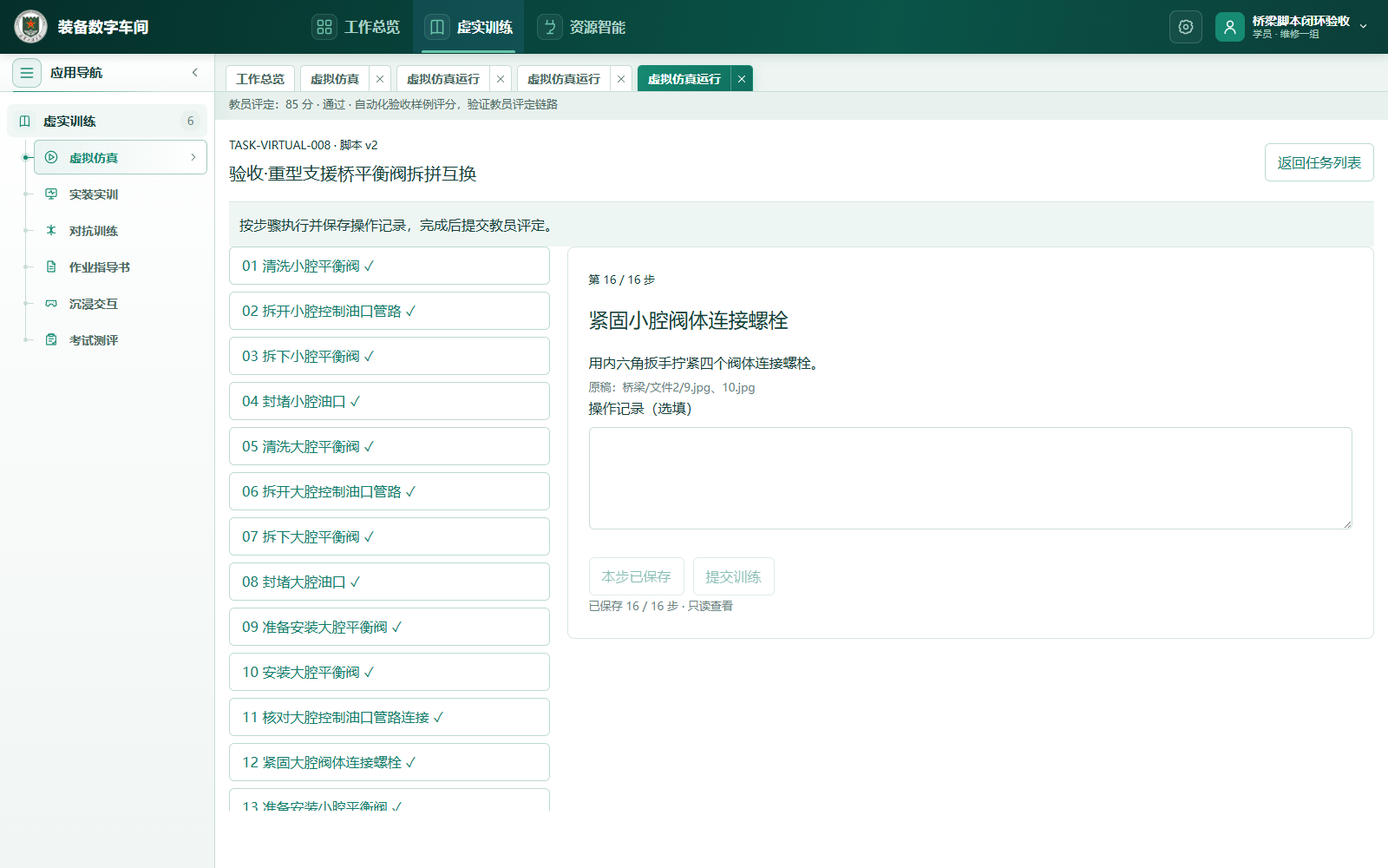 平衡阀拆拼互换评定