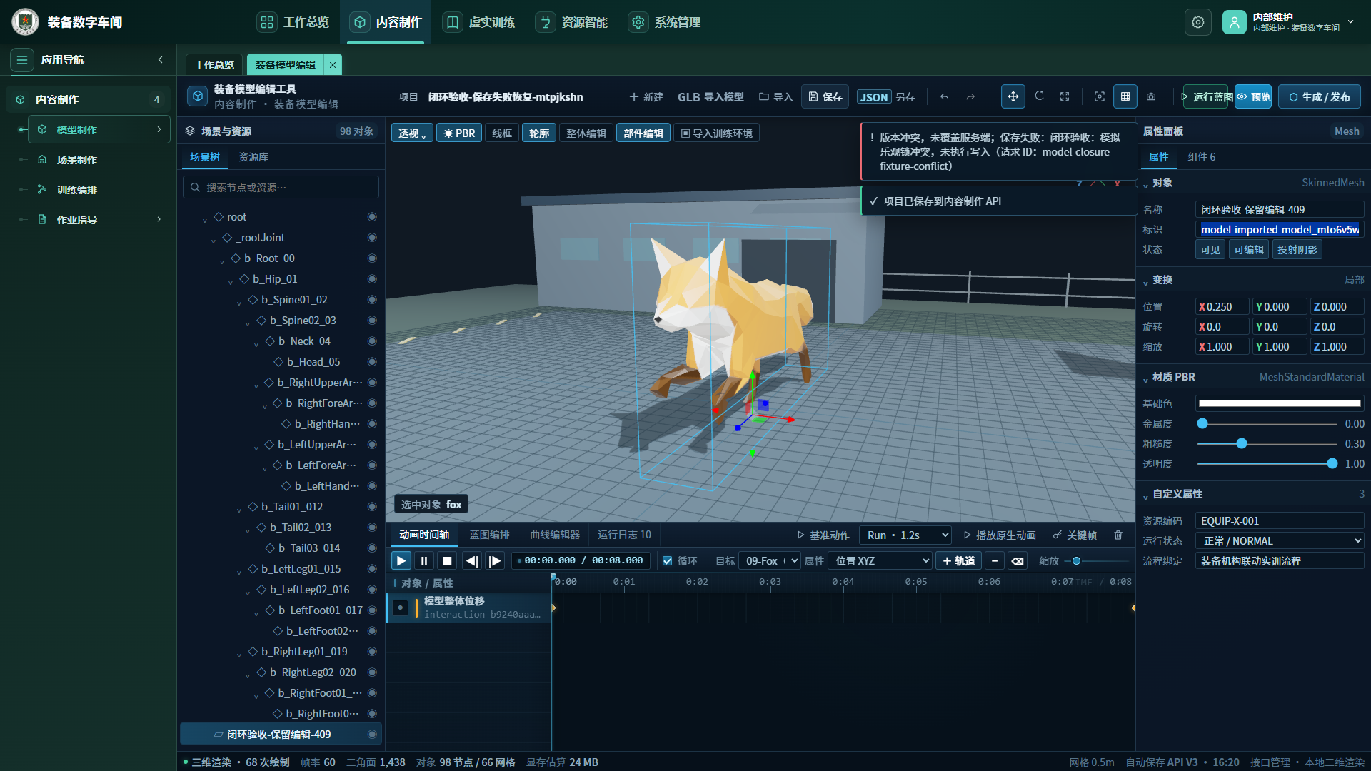 保存失败后再次保存成功
