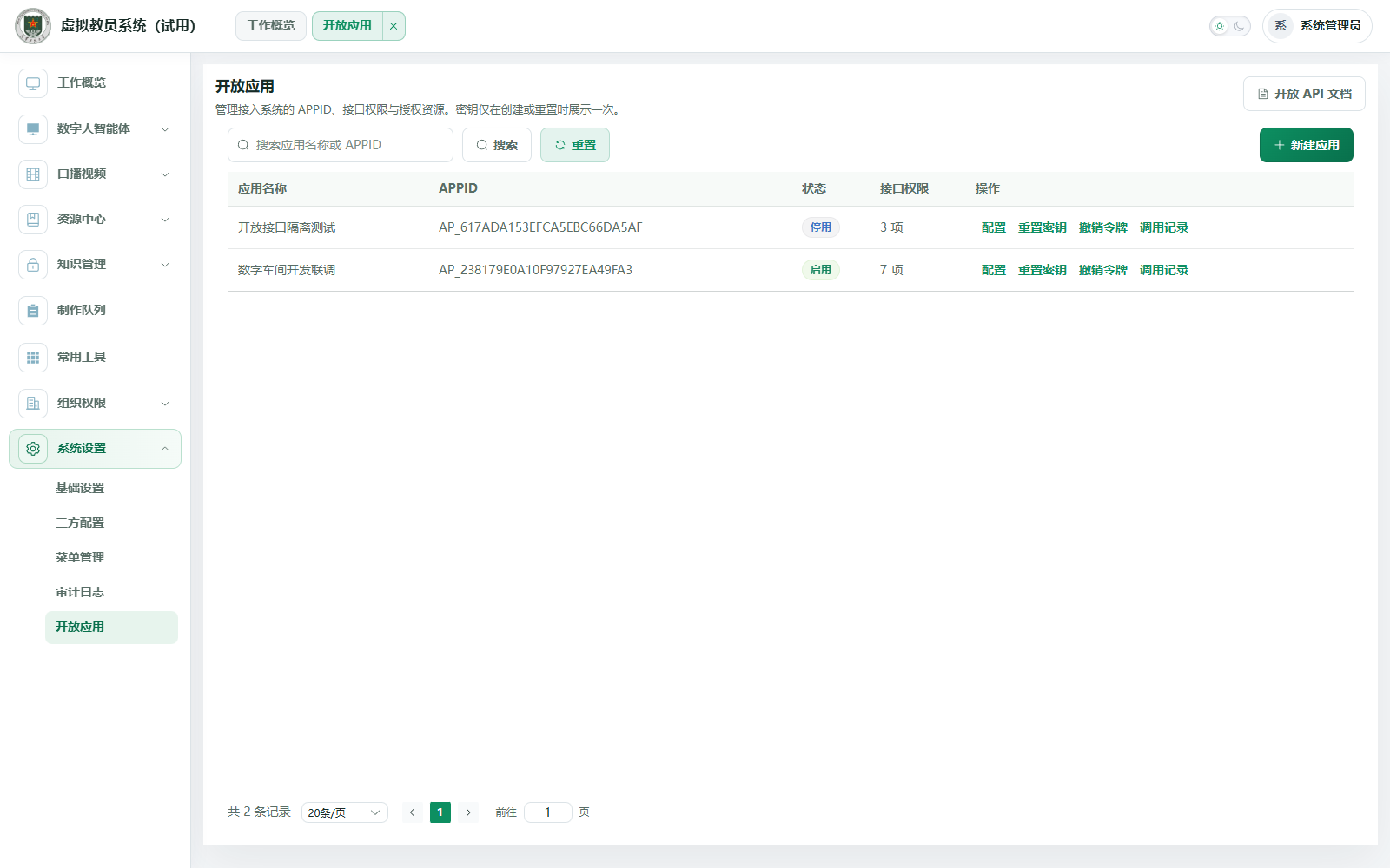 浅色开放应用列表,统一工具栏和分页