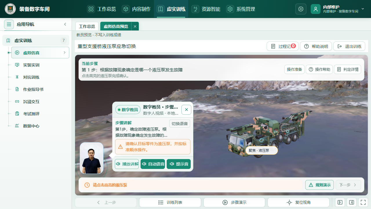 液压泵应急切换初始总览