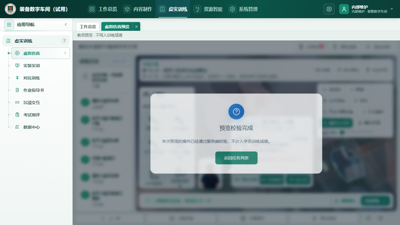 TASK-VIRTUAL-008 实际操作完成弹窗