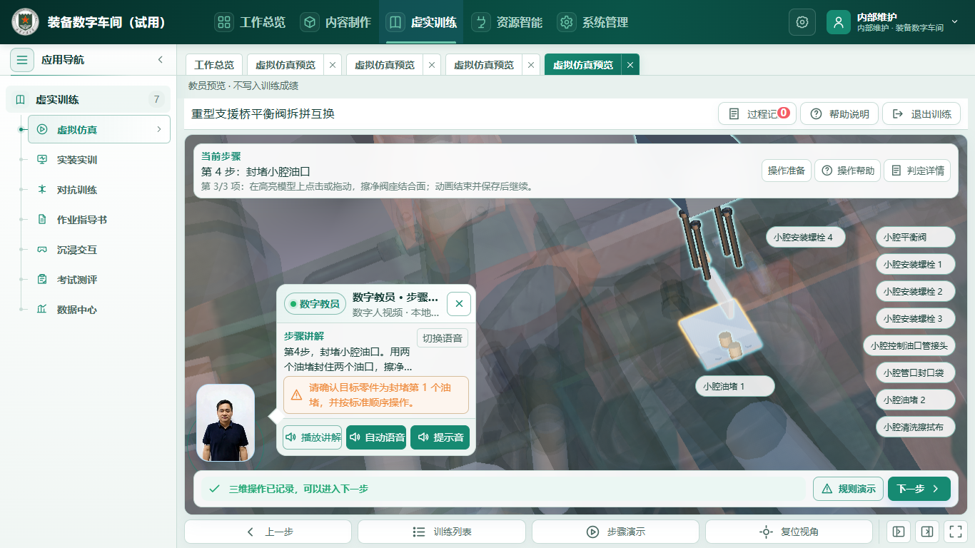 封堵小腔油口实际完成截图