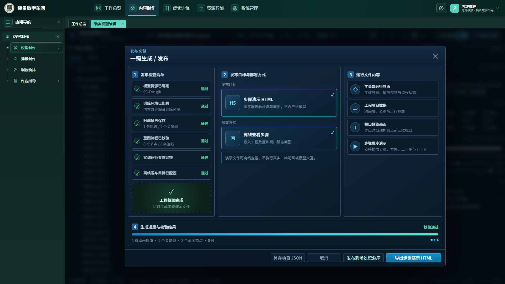 发布预检清单与只读开关行为