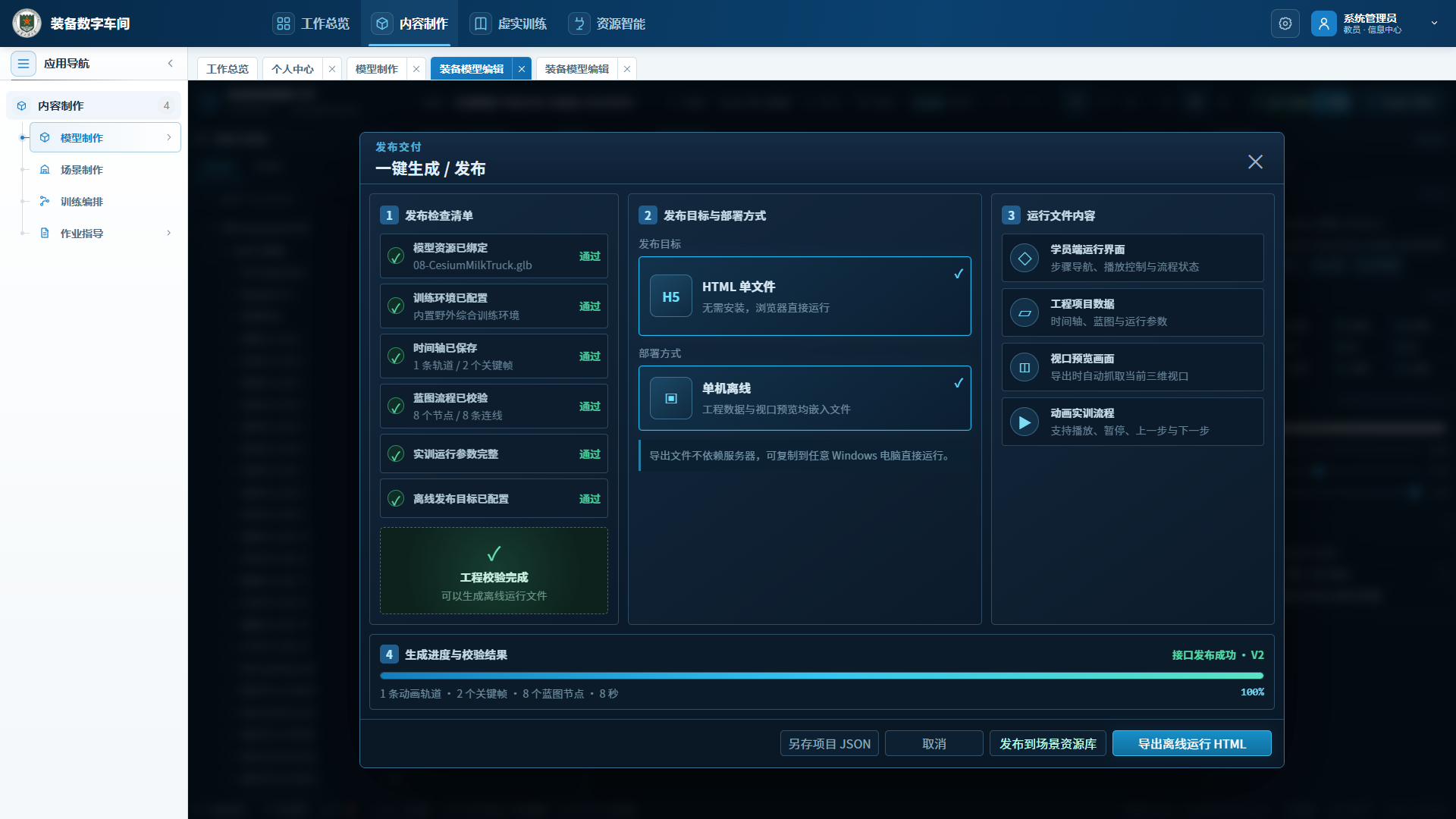 V2 重新发布成功,发布版本及更新时间正确