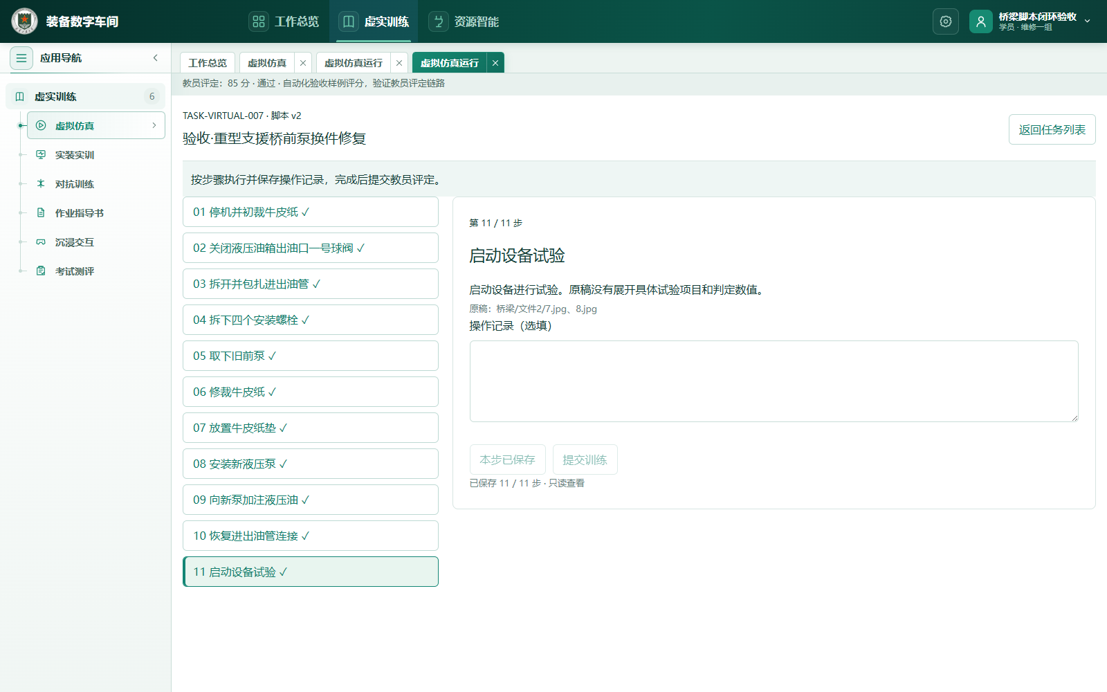 前泵换件修复评定