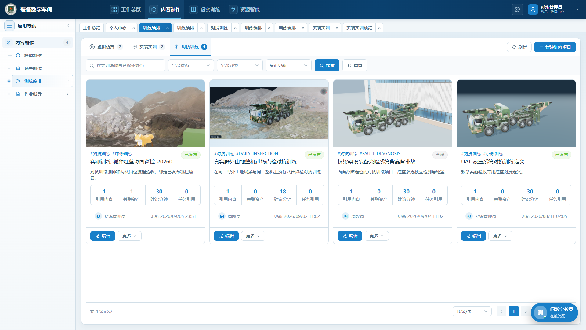 训练列表两种模式展示各自真实截图封面