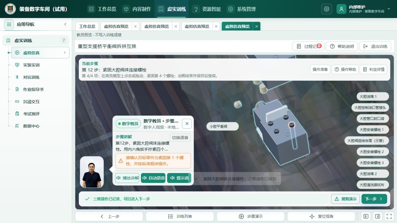 紧固大腔阀体连接螺栓实际完成截图