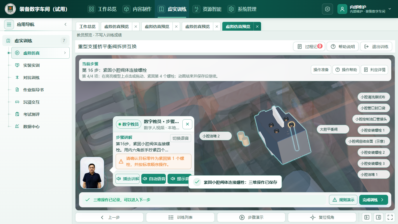 紧固小腔阀体连接螺栓实际完成截图