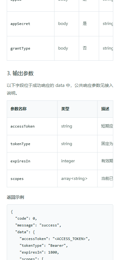 移动端参数表,表格内部横向滚动