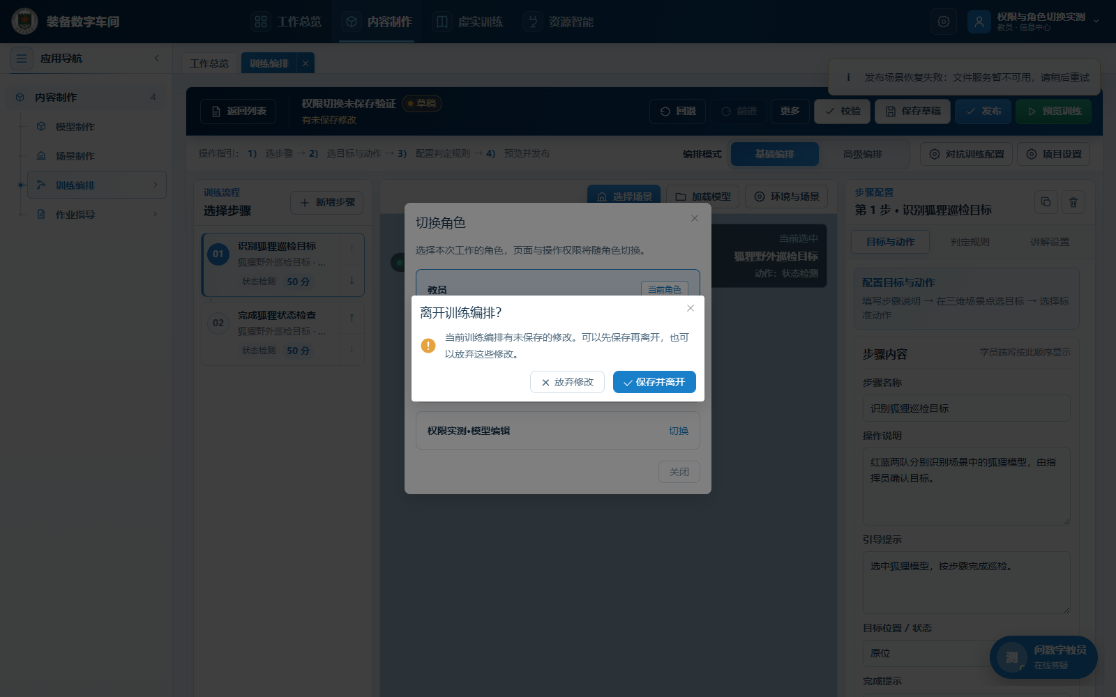 未保存训练阻止切换