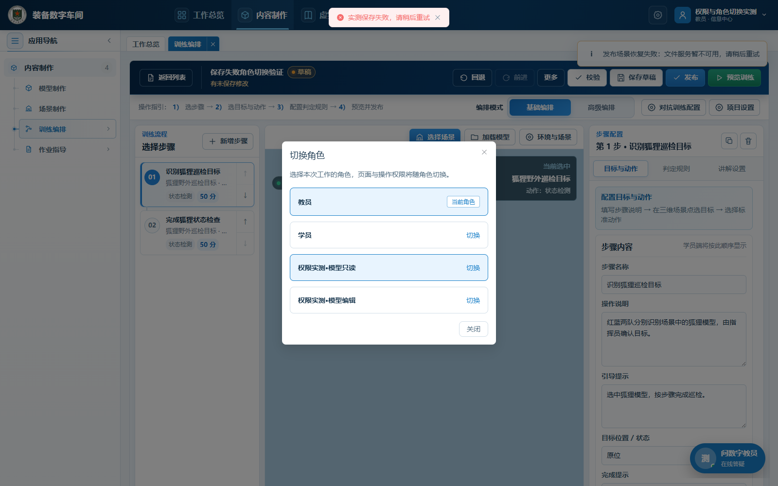 保存失败阻止角色切换