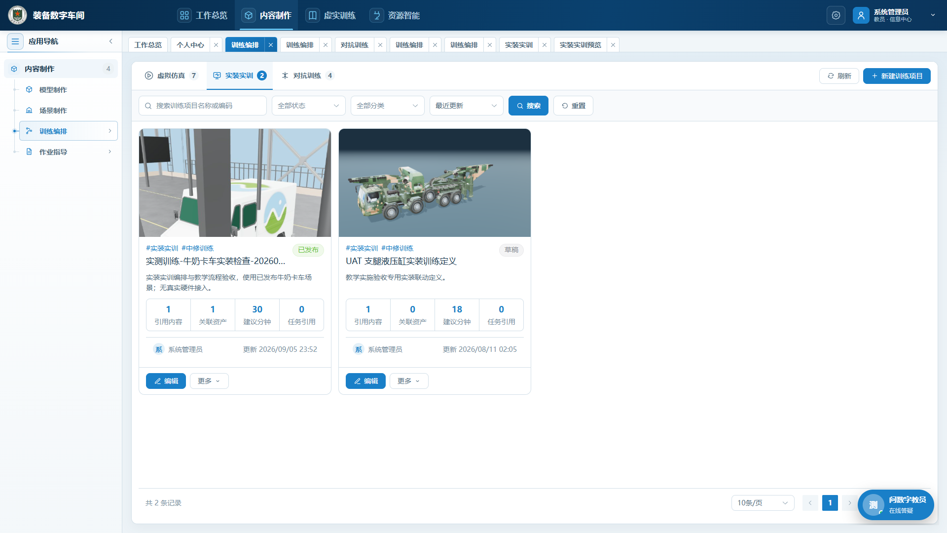 训练列表两种模式展示各自真实截图封面