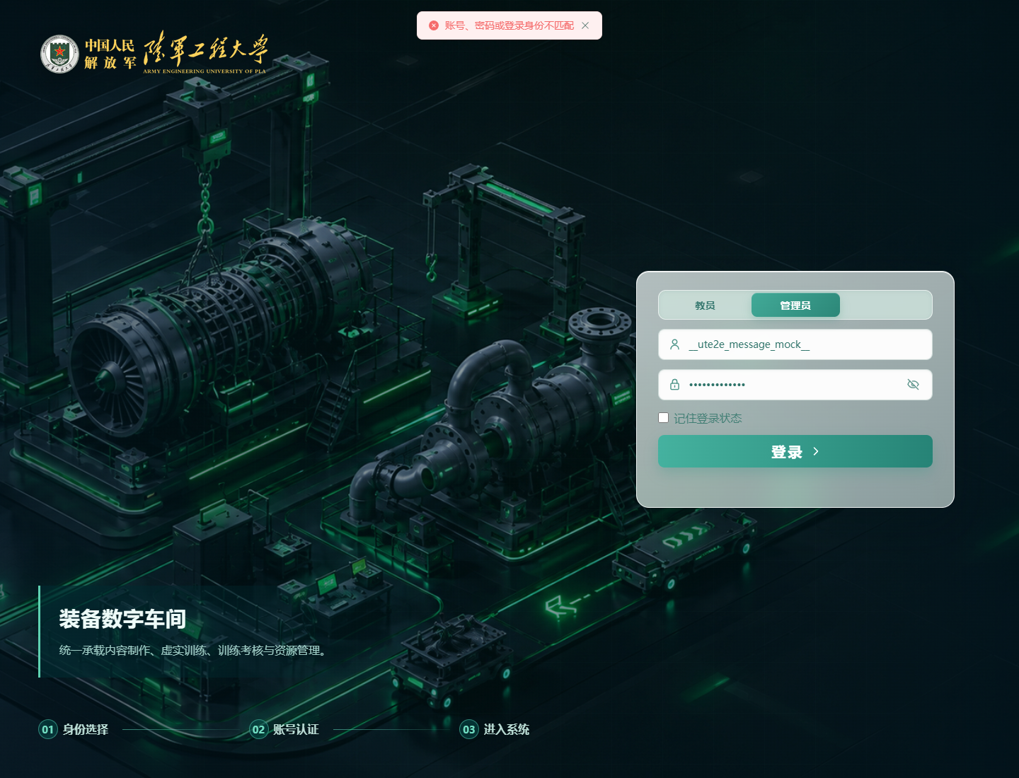 登录失败 Message