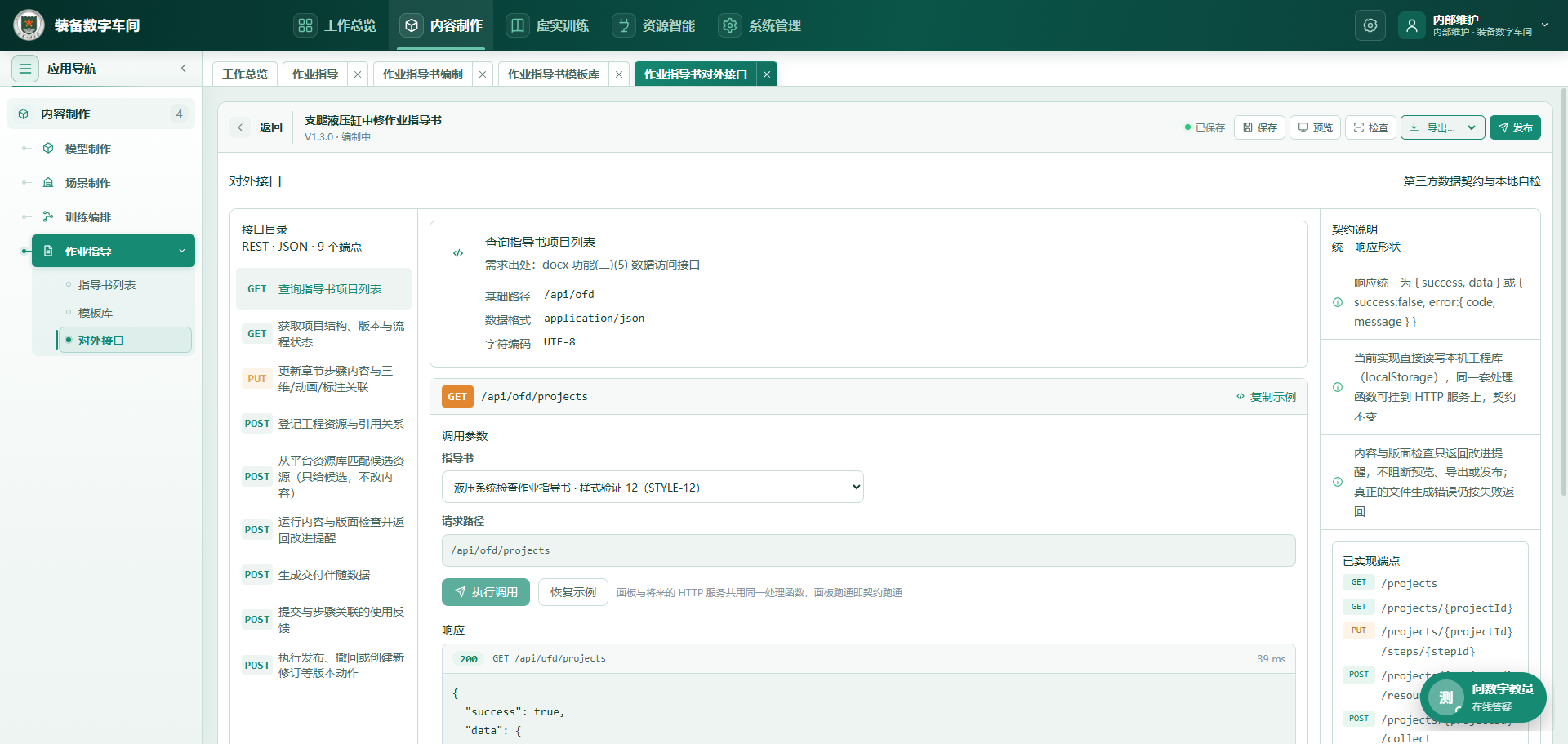 接口查询结果