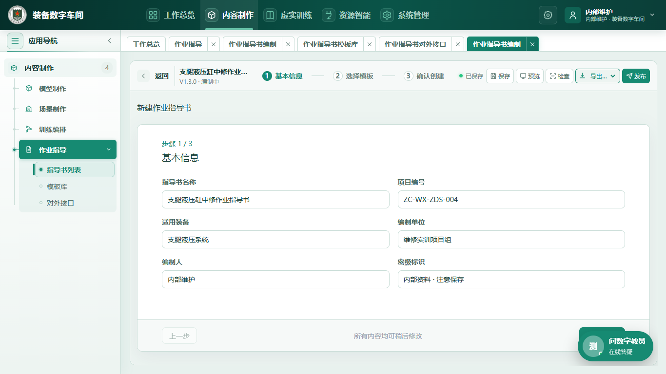 新建指导书