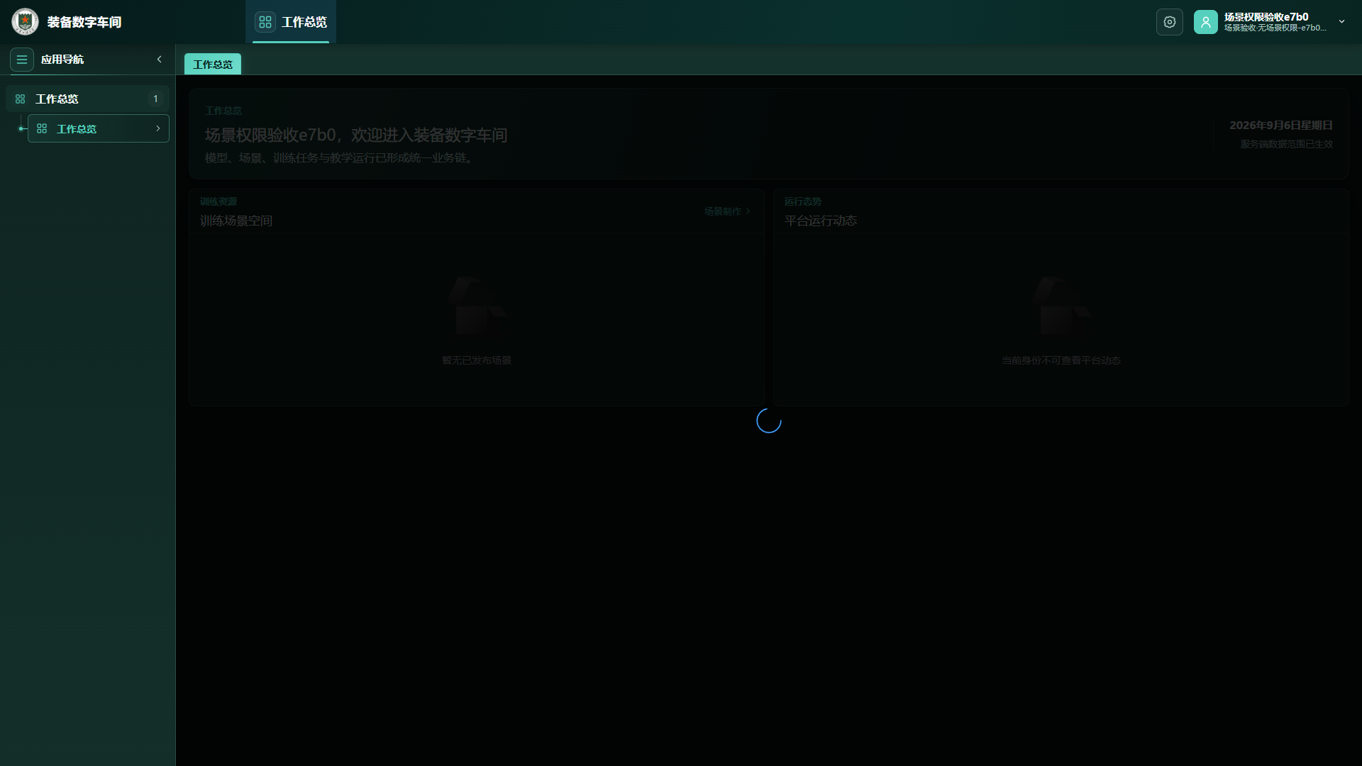 没有场景页面权限时拒绝入口