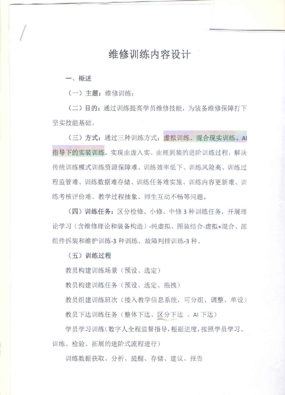 维修设计P1