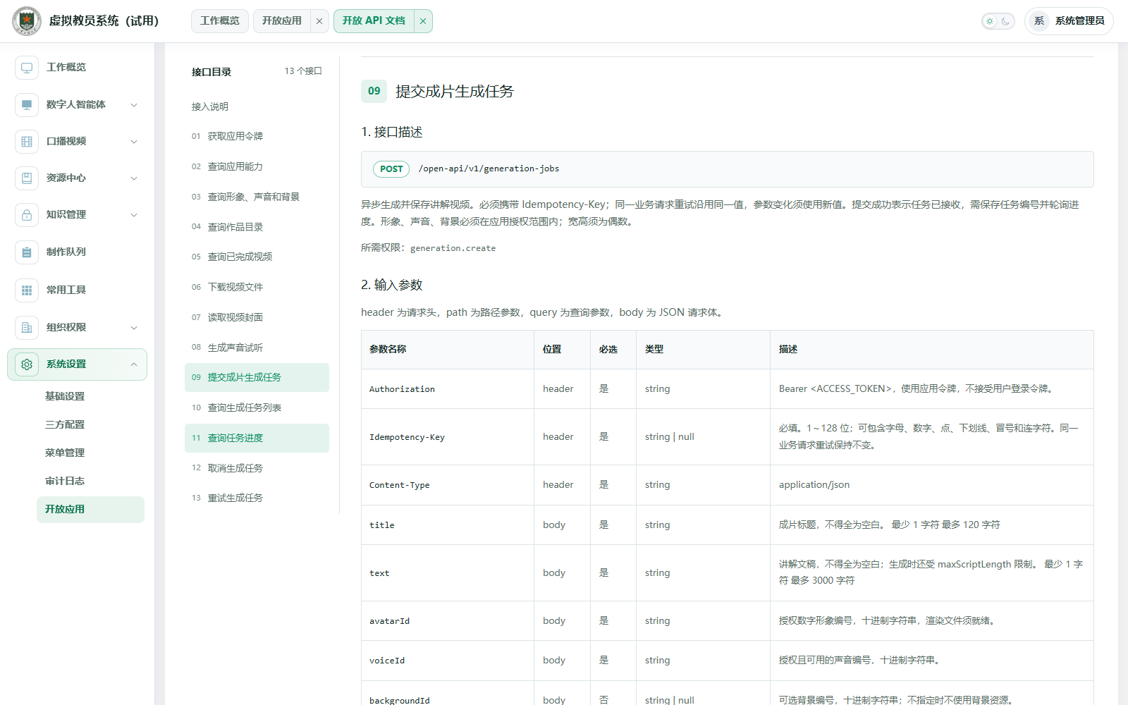 成片生成接口描述和输入参数