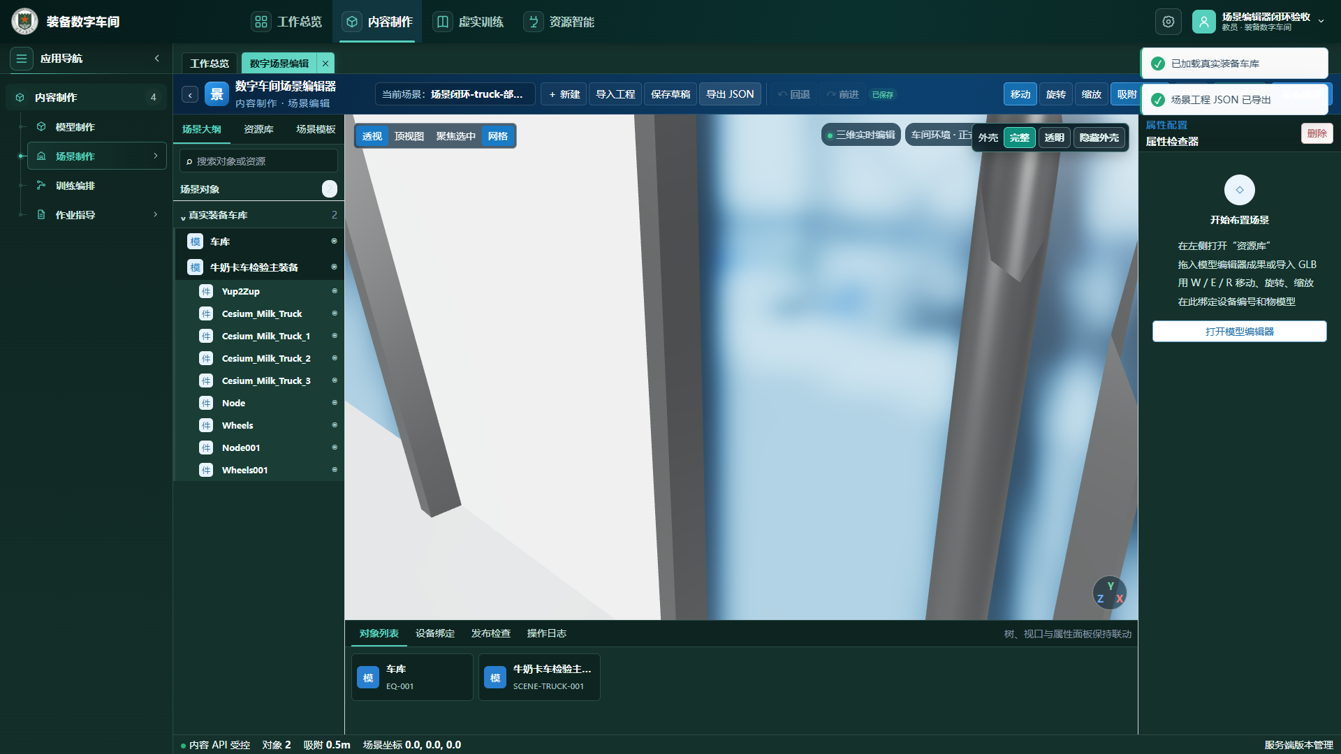 车库围护完整显示