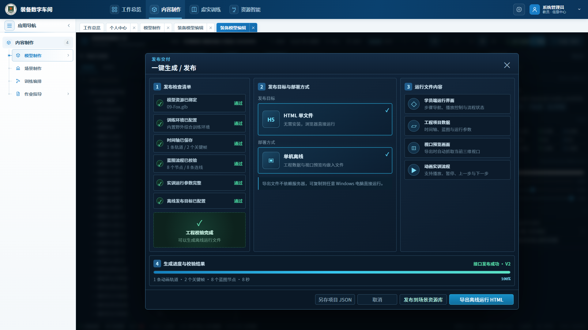 V2 重新发布成功,发布版本及更新时间正确