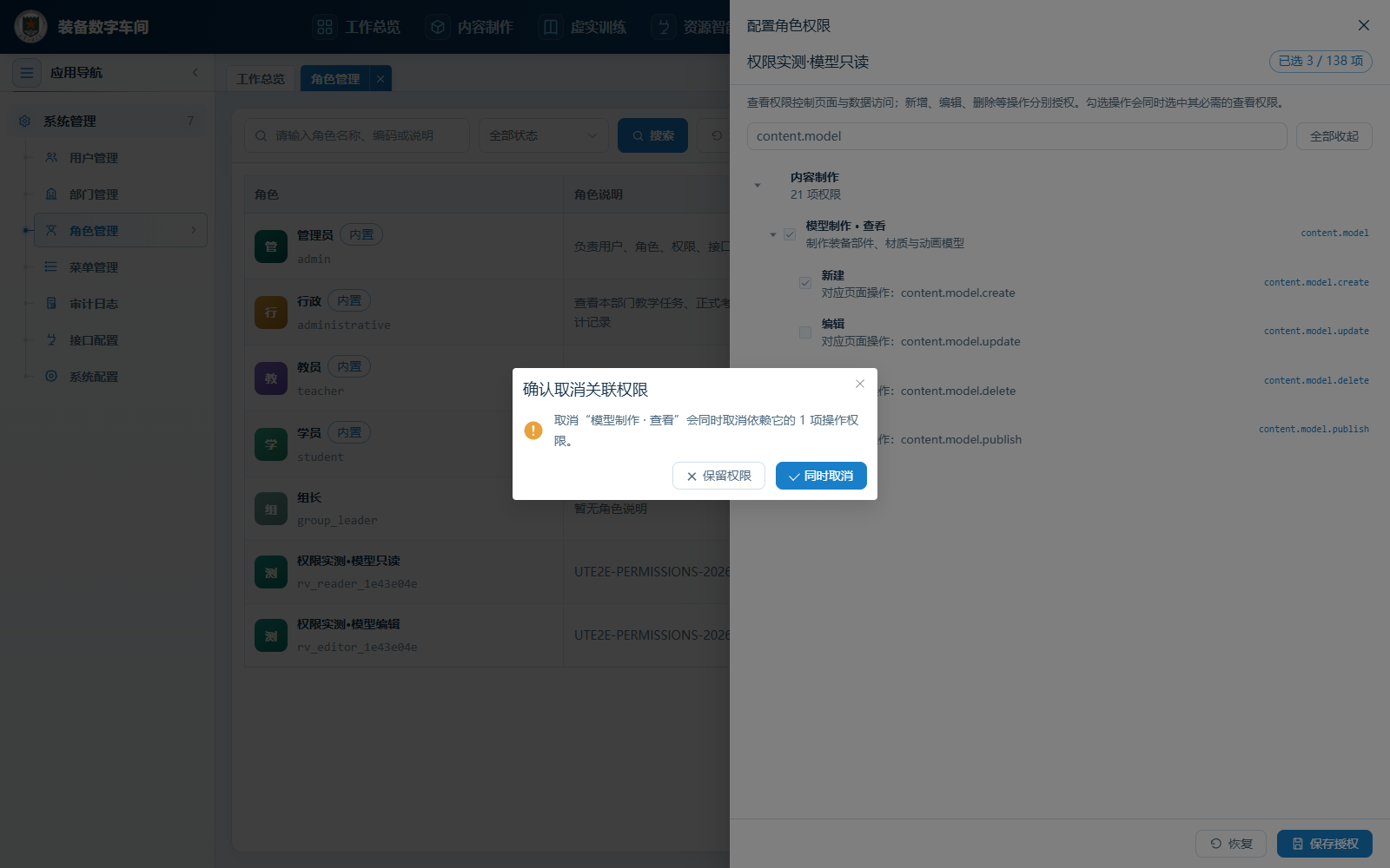 取消页面权限需确认