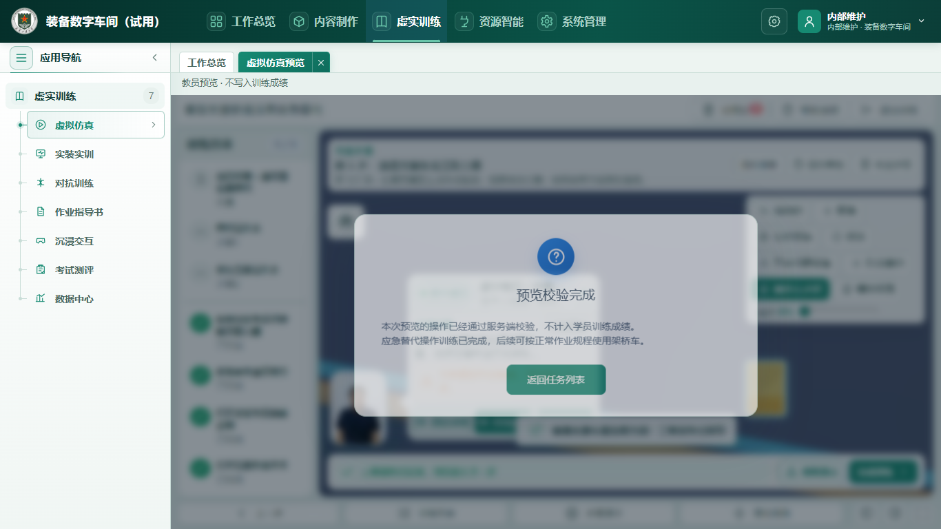 TASK-VIRTUAL-006 实际操作完成弹窗