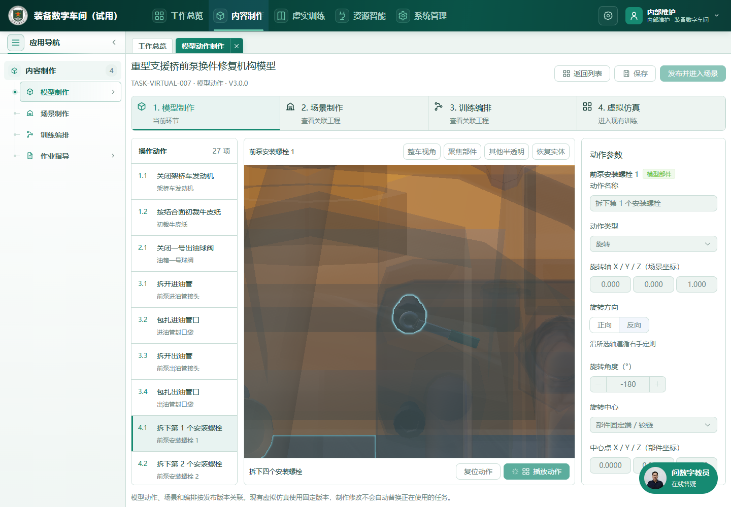 模型制作中的工具与螺栓组合动作预览