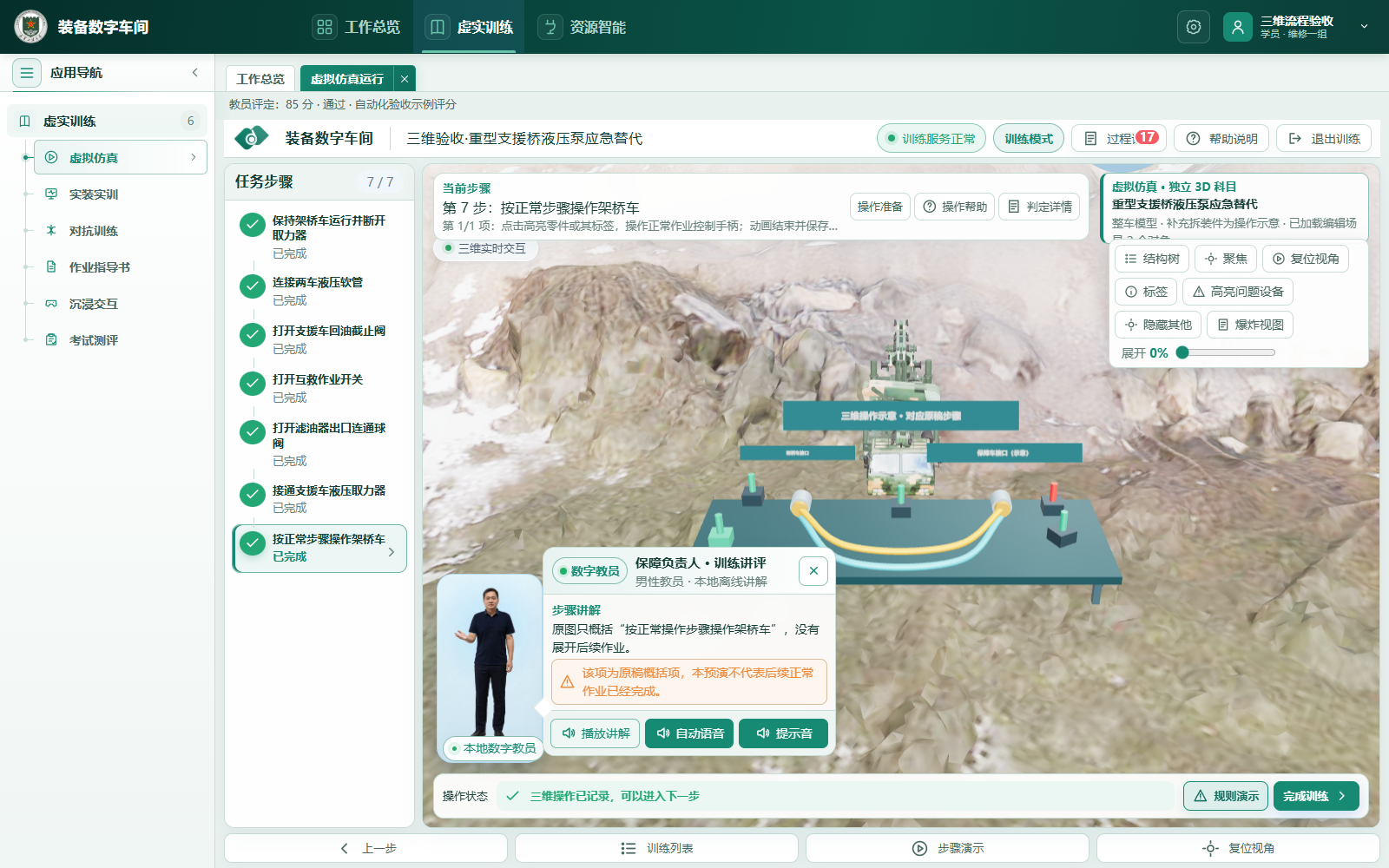 006:接管与应急替代