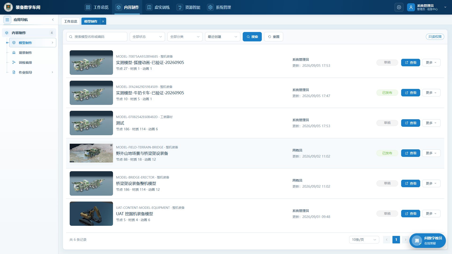 默认按创建时间倒序,列表与服务端分页一致