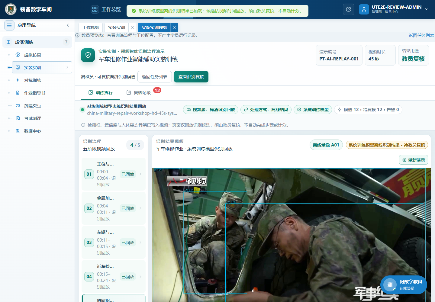 真实页面:匹配视频到达末尾,12 条离线候选可达、等待复核