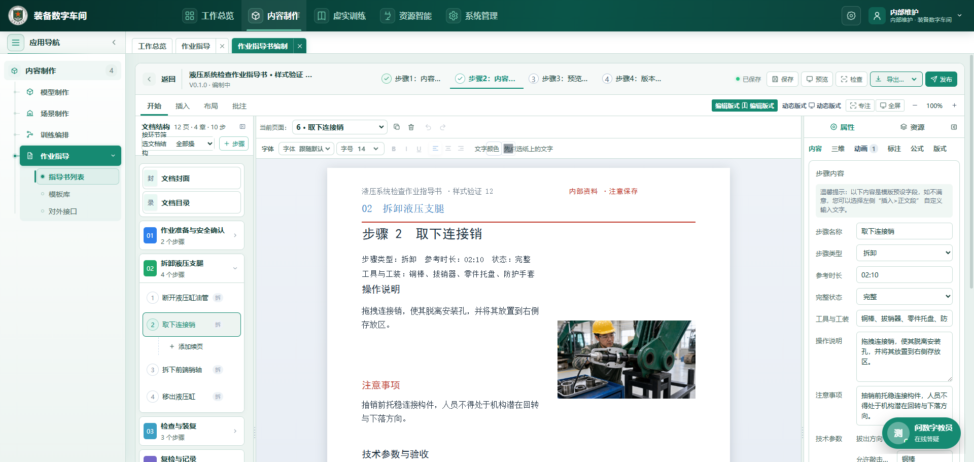 指导书编制