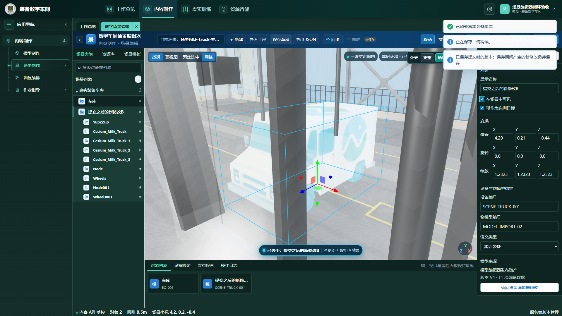 保存快照 A 期间编辑 B 仍保留