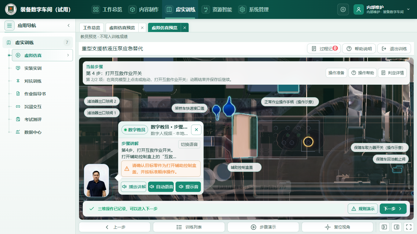打开互救作业开关实际完成截图