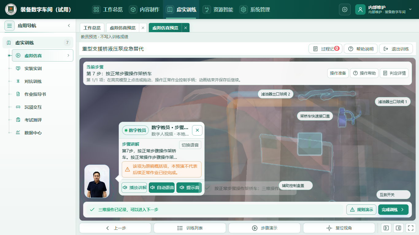 按正常步骤操作架桥车实际完成截图