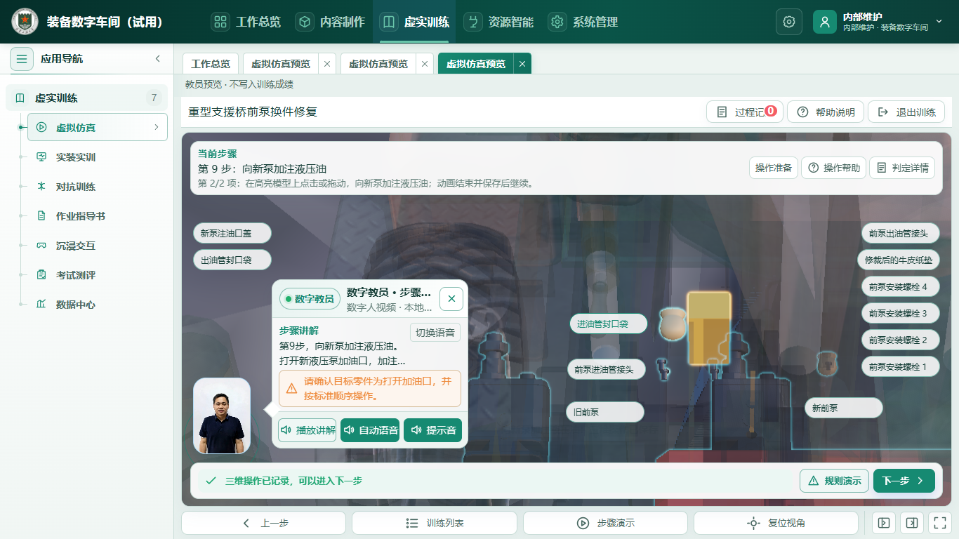 向新泵加注液压油实际完成截图