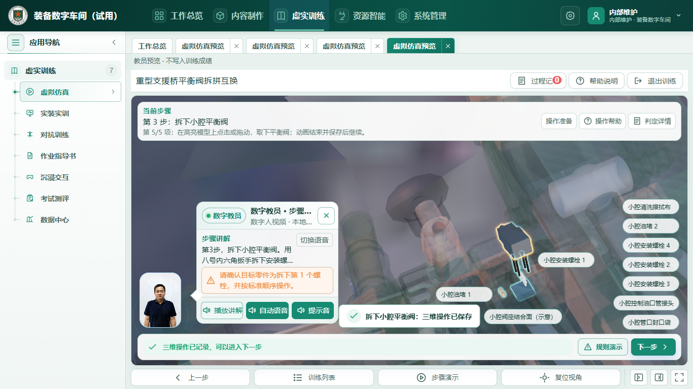 拆下小腔平衡阀实际完成截图