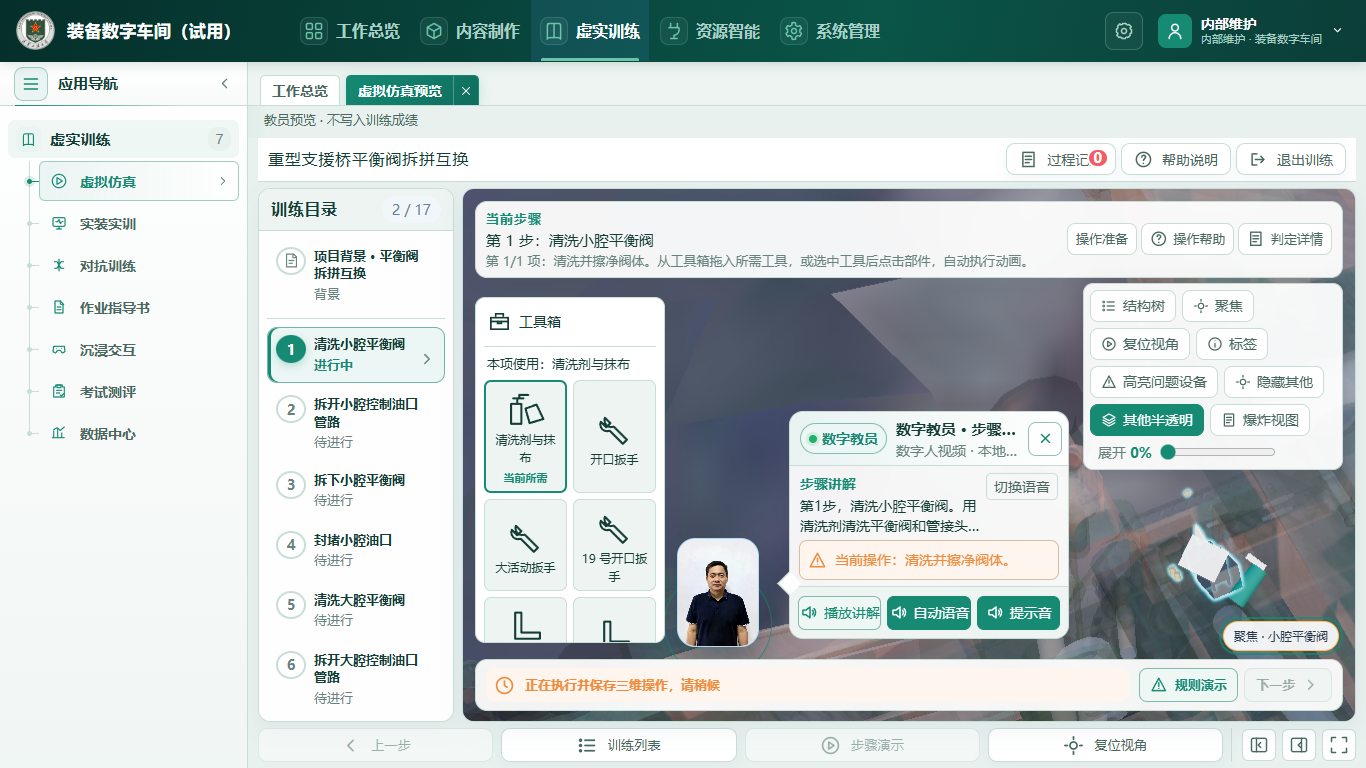 008 清洗工具与数字教员在明亮主题中的布局