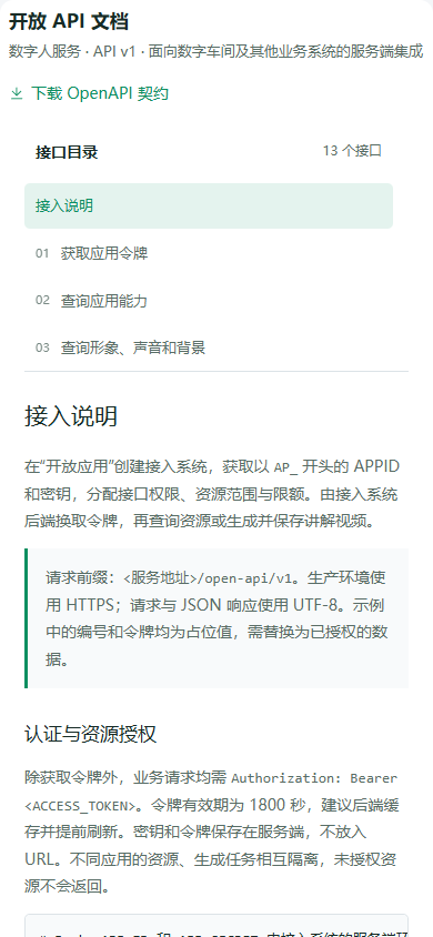 390像素移动端公共文档入口