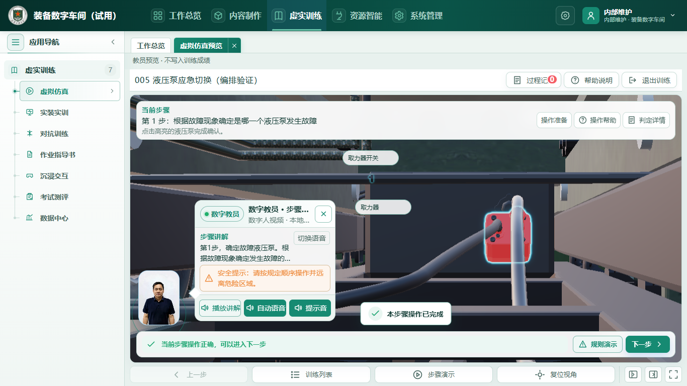 根据故障现象确定是哪一个液压泵发生故障实际完成截图