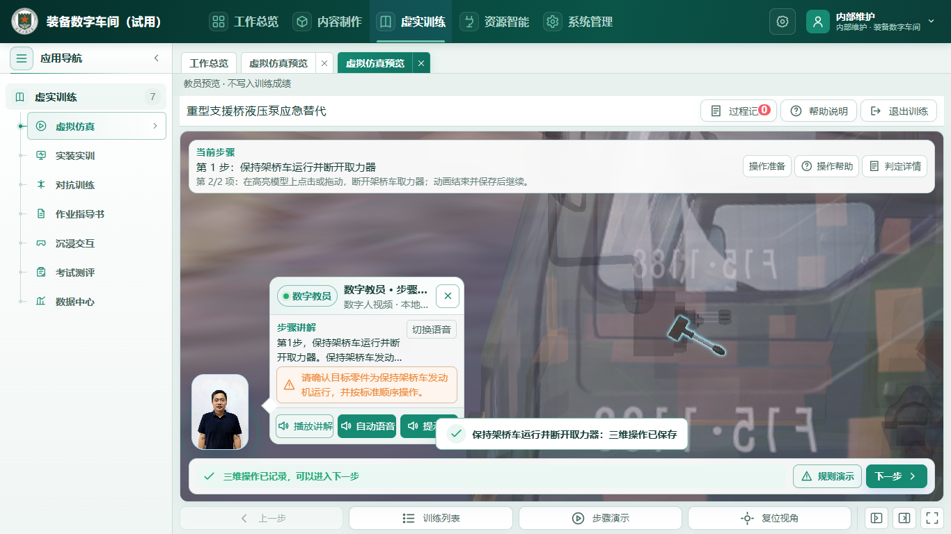 保持架桥车运行并断开取力器实际完成截图