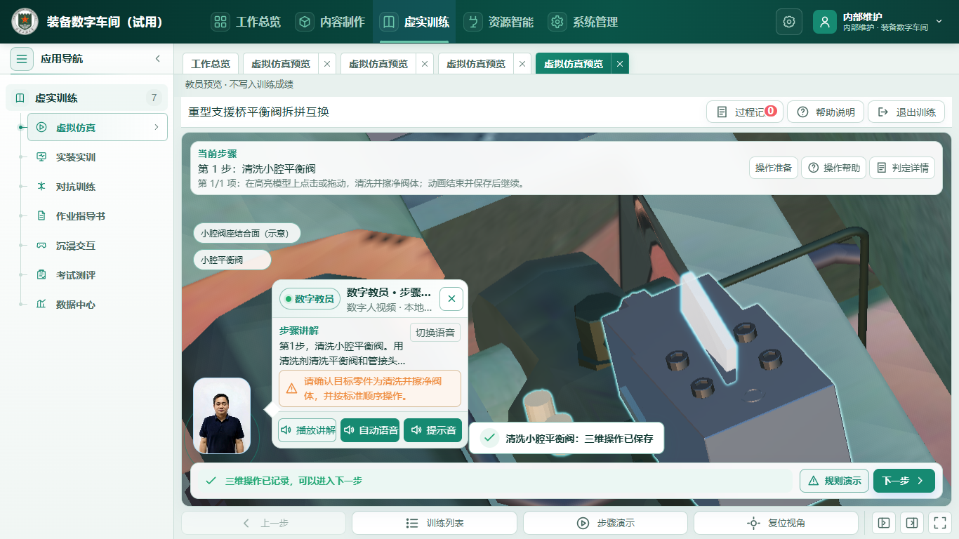 清洗小腔平衡阀实际完成截图